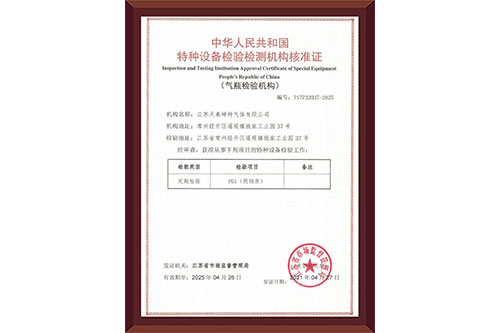 Special Equipment Inspection and Testing Agency Approval Certificate